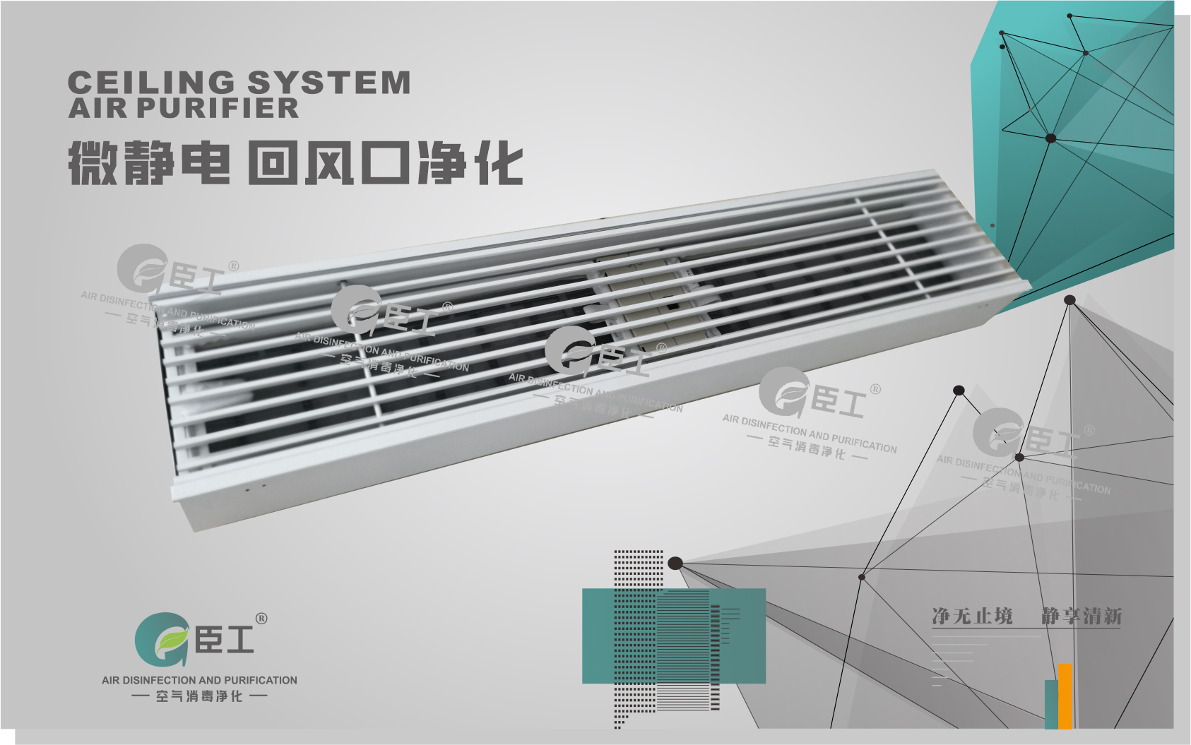 微靜電回風口凈化-無光槽
